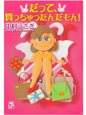 Usagi Nakamura [ Datte, Kacchattandamon! ] Essay / JPN