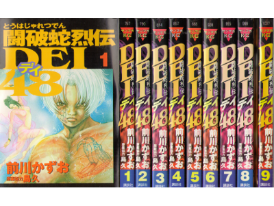 Kazuo Maekawa [ Touha Daretsuden DEI 48 v.1-9 ] Comics JPN