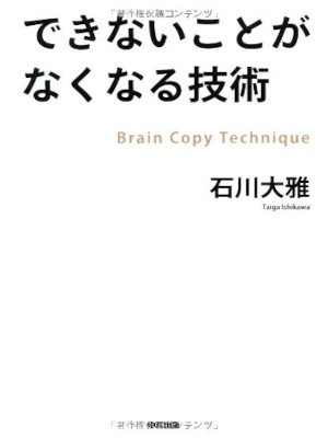 Taiga Ishikawa [ Dekinaikoto ga Nakunaru Gijutsu ] Self Help JPN