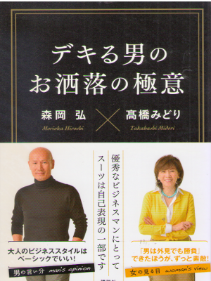 Midori Takahashi [ Dekiru Otoko no Oshare no Gokui ] JPN