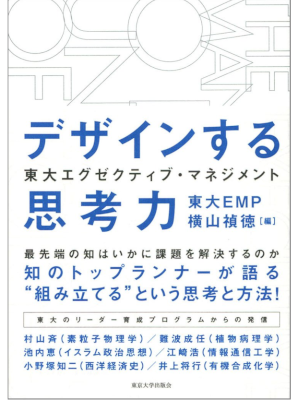 Todai EMP [ Todai Exective Management Design suru Shikoryoku ] J
