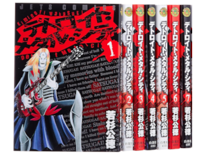 若杉公徳 [ デトロイト・メタル・シティ v.1-7 ] ジェッツコミックス