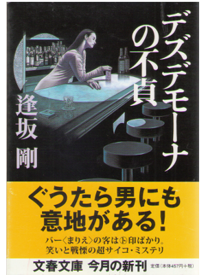 Go Osaka [ Dezudemonano futei ] Fiction JPN Bunko 2002