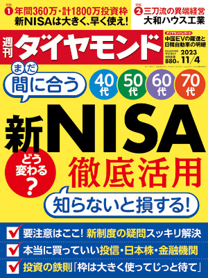 [ Weekly Diamond 2023.11.4 ] Magazine JPN