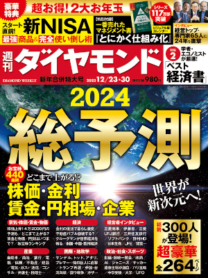 [ Weekly Diamond 2023.12.23/12.30 ] Magazine JPN