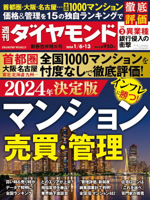 [ Weekly Diamond 2024.1.6/1.13 ] Magazine JPN