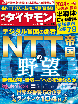 [ Weekly Diamond 2024.1.20 ] Magazine JPN