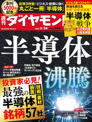 [ Weekly Diamond 2024.2.24 ] Magazine JPN