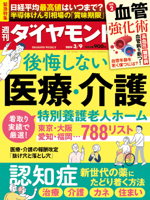 [ Weekly Diamond 2024.3.9 ] Magazine JPN