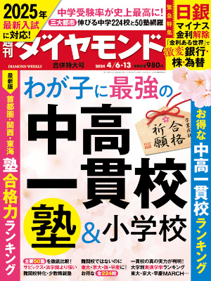 [ Weekly Diamond 2024.4.6/4.13 ] Magazine JPN