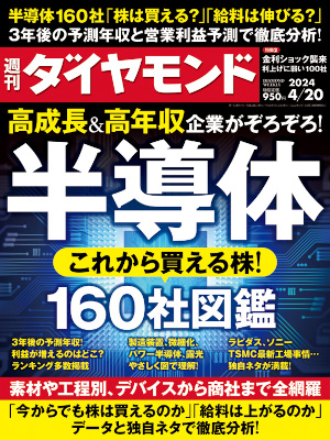 [ Weekly Diamond 2024.4.20 ] Magazine JPN