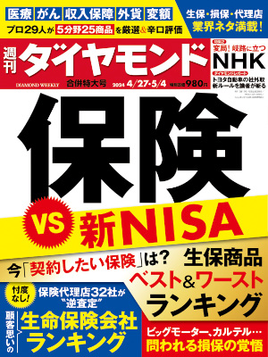 [ Weekly Diamond 2024.4.27 ] Magazine JPN
