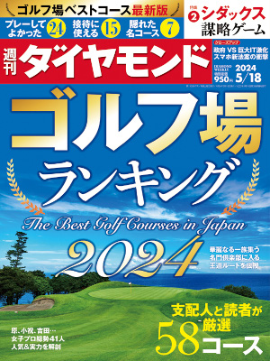 [ Weekly Diamond 2024.5.18 ] Magazine JPN