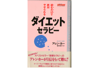 Allen Carr [ Diet Therapy ] Health / JPN