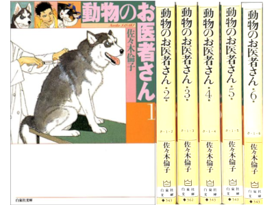 Michiko Sasaki [ Doubutsu no Oishasan v.1-6 ] JPN Comics Bunko