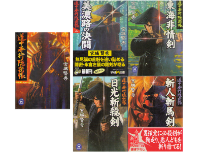 Kenshu Miyagi [ Dochu Bugyo Onmitsucho Set of 5 ] JPN H-Fic