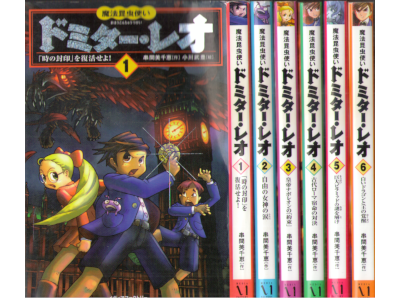 Michie Kushima [ Mahou Konchu tsukai Domitor Leo v.1-6 ] Kids JP