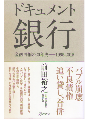Hiroyuki Maeda [ Document Ginkou ] Business Economics JPN