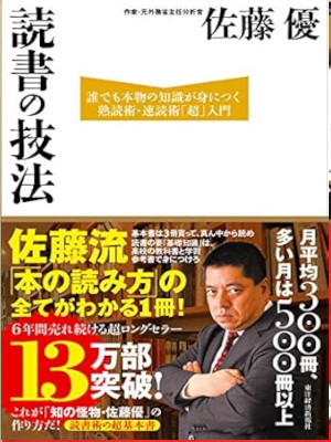 Masaru Saito [ Dokusho no Gihou ] JPN 2012