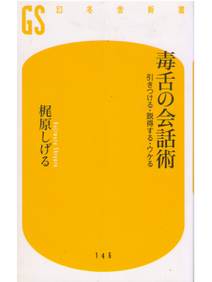 Shigeru Kajiwara [ Dokuzetsu no Kaiwajyutsu ] JPN