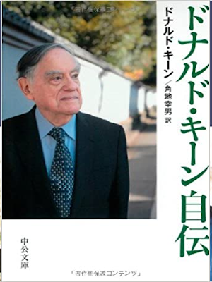 Donald Keene [ Donald Keene Jiden ] JPN Bunko