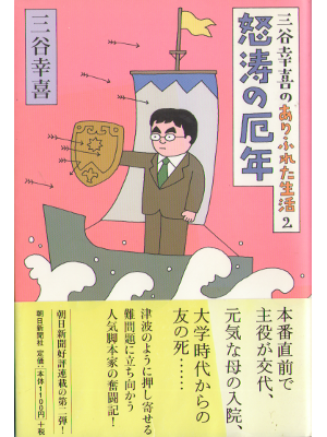 Koki Mitani [ Dotou no Yakudoshi ] Essay JPN