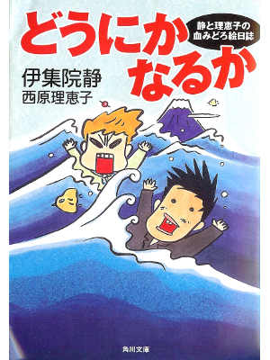 Shizuka Ijuin [ Dounika Naruka ] Essay JPN