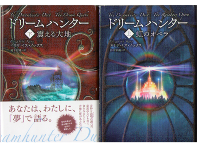 Elizabeth Knox [ Dream Hunter ] Hard Cover, Japanese