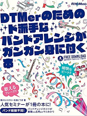 Hirotaka Kumakawa etc [ DTMer no tame no Dohade na Band Arrange