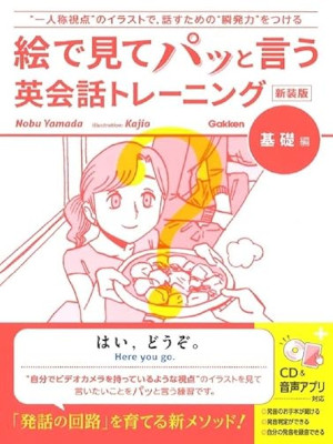 Nobu Yamada [ 絵で見てパッと言う英会話トレーニング 基礎編 ] 単行本
