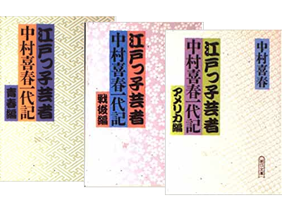 Kiharu Nakamura [ Edokko Geisha Nakamura Kiharu Ichidaiki ] JPN