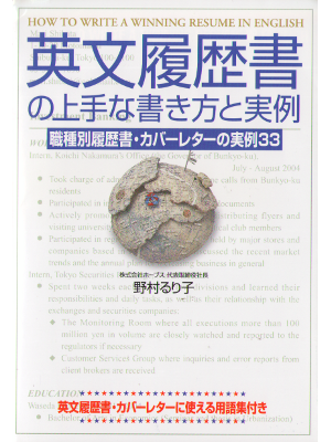 Ruriko Nomura [ How to Write a Winning Resume in English ] JPN