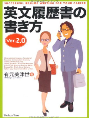 Mitsuyo Arimoto [ Eibun Rirekisho no Kakikata Ver.2.0 ] JPN 2003