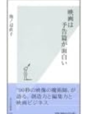 Naoko Ikenobe [ Eiga wa Yokokuhen ga Omoshiroi ] JPN 2002