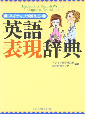 Media Sogo [ Handbook of English Writing for Japanese Translator Media Sogo [ Handbook of English Writing for Japanese Translator