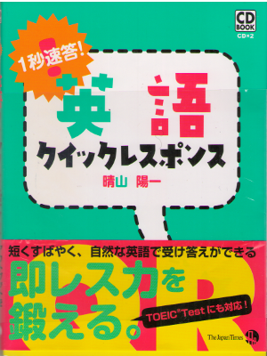 Yoichi Hareyama [ 1byo Sokutou! Eigo Quick Response ] JPN