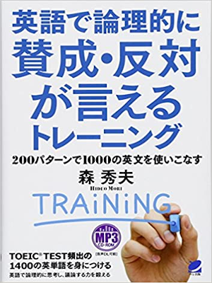 Hideo Mori [ Eigo de Ronriteki ni Sansei Hantai ga Ieru Training