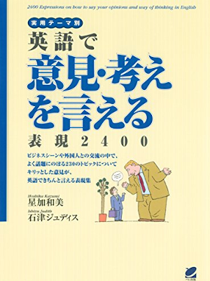 Kazumi Hoshika Judith Ishizu [ Eigo de Iken Kangae wo Ieru ] JPN