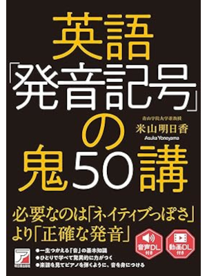 Asuka Yoneyama [ Eigo HATSUON KIGOU no ONI 50 KOU ] JPN