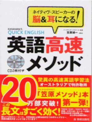 Yoshikazu Kasahara [ Eigo Kousoku Method ] English Study JPN