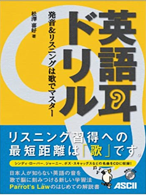 Kiyoshi Matsuzawa [ Eigo Mimi Drill ] JPN w/CD