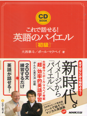 Hiroto Onishi [ Korede Hanaseru! Eigo no Beyer Beginner ] JPN