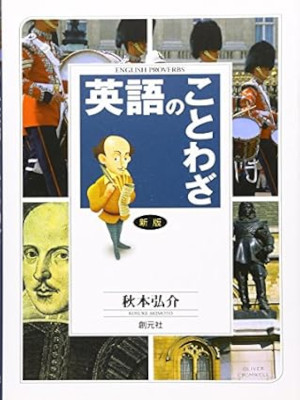 Kosuke Akimoto [ English Proverbs ] JPN 2000