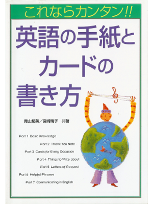 Aoyama, Miyazaki [ Eigo no Tegami to Card no Kakikata ] JPN