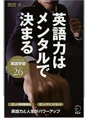 Masaru Nishida [ Eigoryoku wa Mental de Kimaru ] JPN 2017