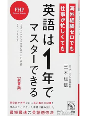 Takenobu Miki [ Eigo wa 1 Nen de Master Dekiru ] JPN 2016