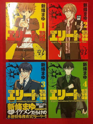 Mayu Shinjo [ Elite‼ v.1-4 ] Comics JUMP JPN