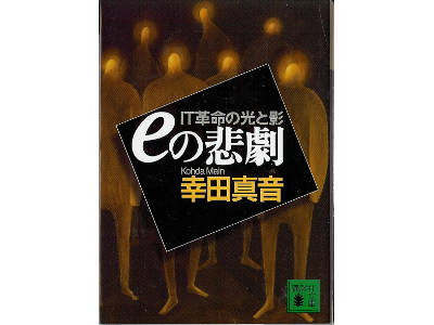 Main Kohda [ e no higeki ] Novel JPN