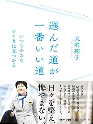 Kuniko Oya [ Eranda Michi ga, Ichiban Ii Michi ] Essay JPN 2019