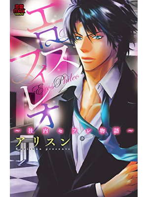 Earithen [ Eros Phileo ] Comics JPN 2015 Teen Love TL